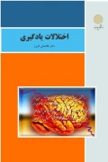 کتاب اختلالات یادگیری