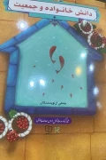 کتاب دانش خانواده و جمعیت ویرایش جدید@@@