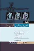 کتاب فیزیولوژی پزشکی گایتون و هال 2026 جلد دوم هارد