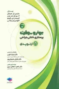 کتاب پرستاری داخلی و جراحی برونر و سودارث جلد هشتم ارتوپدی 2026 ویراست شانزدهم