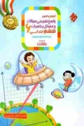 کتاب پاسخ تشریحی سوالات و مسائل ریاضیات ششم رشادت مبتکران