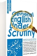 کتاب زبان عمومی زیر ذره بین جلد اول واژگان