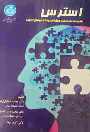 کتاب استرس