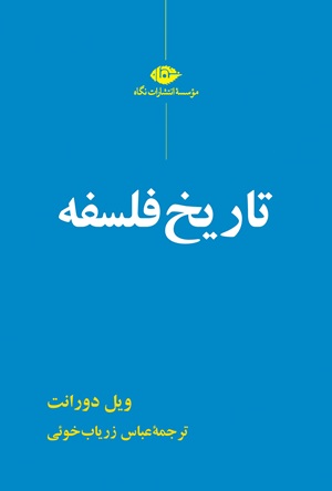 کتاب تاریخ فلسفه