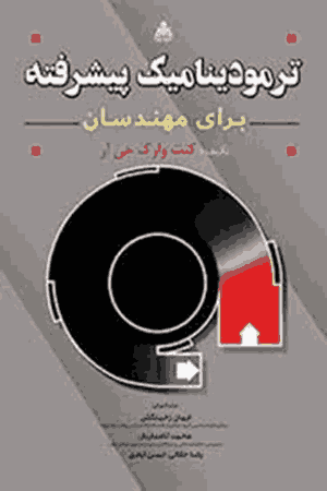 کتاب ترمودینامیک پیشرفته برای مهندسان