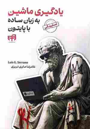 کتاب یادگیری ماشین به زبان ساده با پایتون