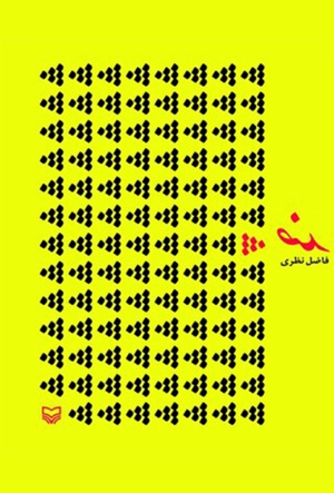 کتاب ضد