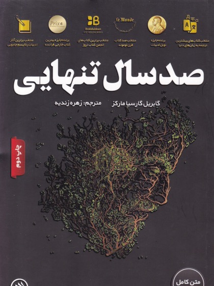 کتاب صد سال تنهایی
