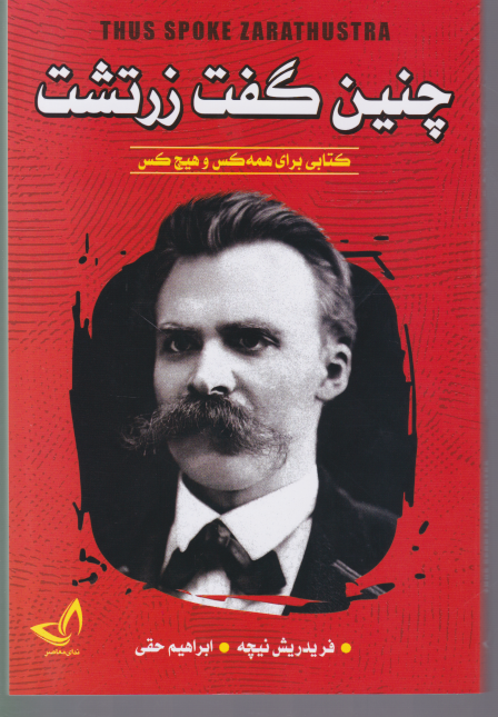 کتاب چنین گفت زرتشت (ندای معاصر)