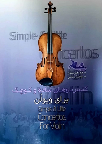 کتاب کنسرتوهای ساده و کوچک برای ویولن