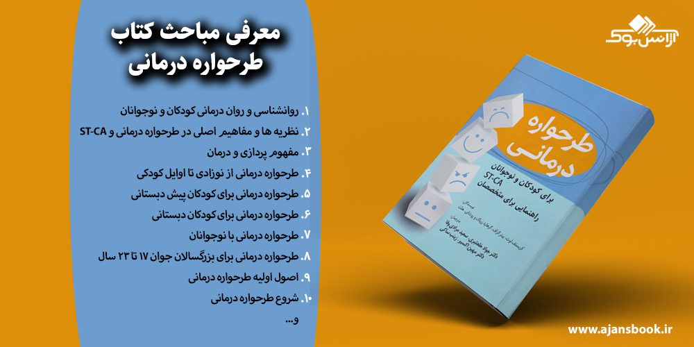 طرحواره درمانی