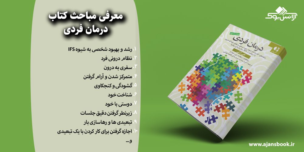 درمان فردی