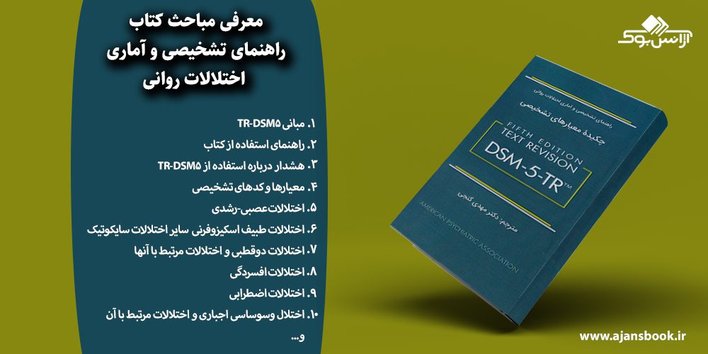 راهنمای تشخیصی و آماری اختلالات روانی