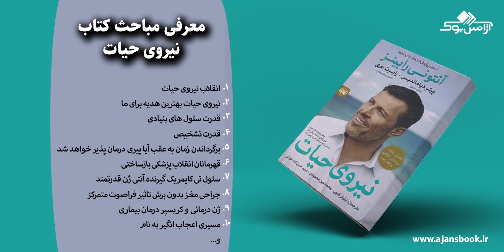 نیروی حیات