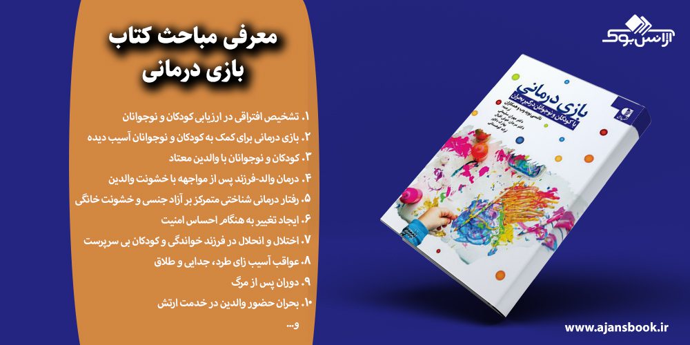 بازی درمانی