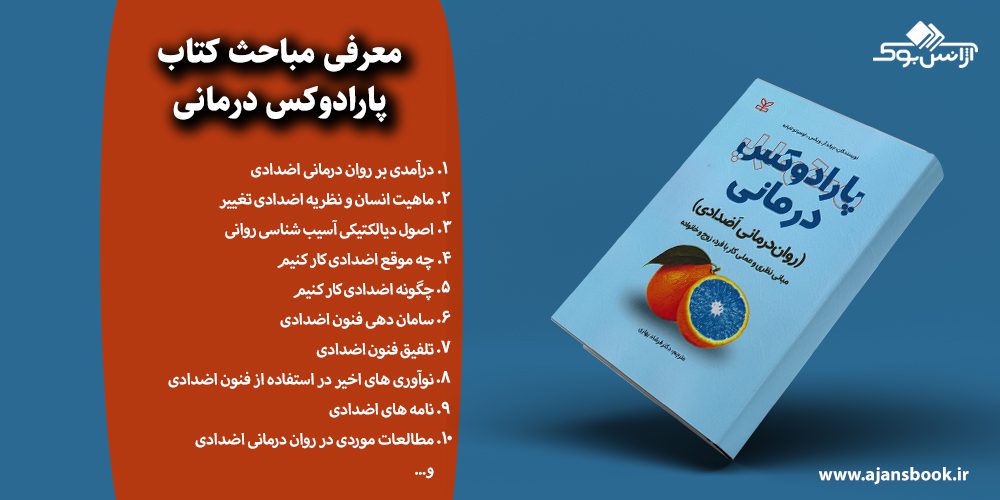 پارادوکس درمانی