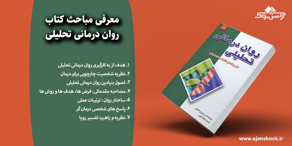 روان درمانی تحلیلی