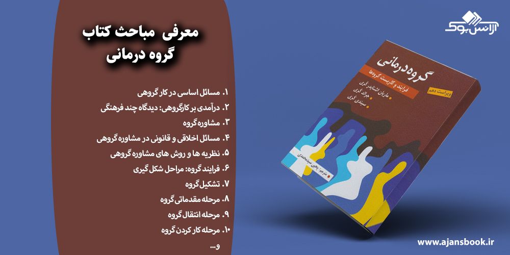 گروه درمانی