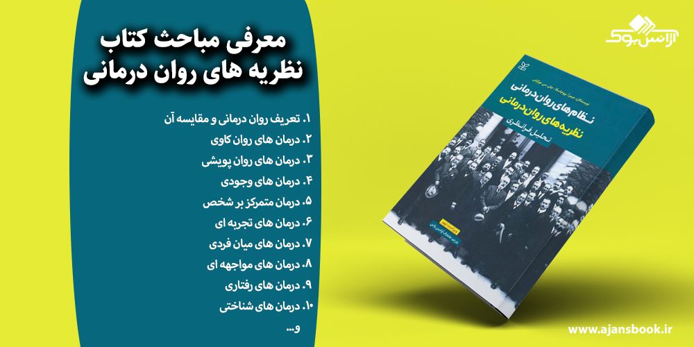 نظریه های روان درمانی