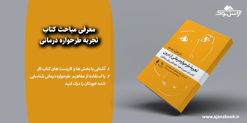 تجربه طرحواره درمانی