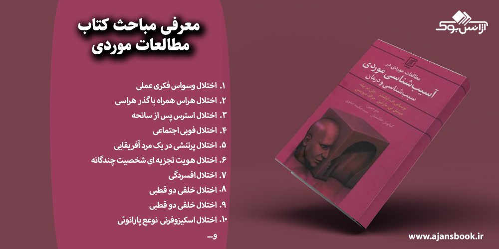 مطالعات موردی 