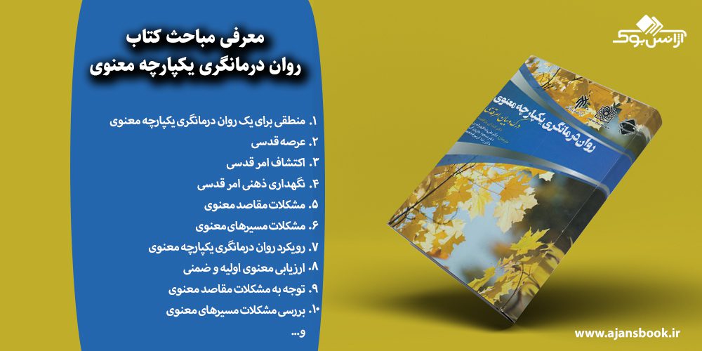 روان درمانگری یکپارچه معنوی