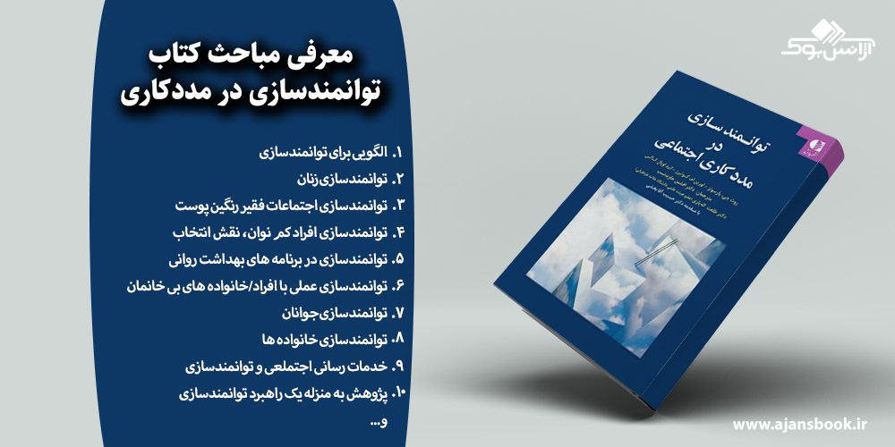 توانمندسازی در مددکاری