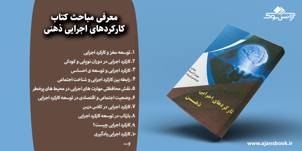 کارکردهای اجرایی ذهنی