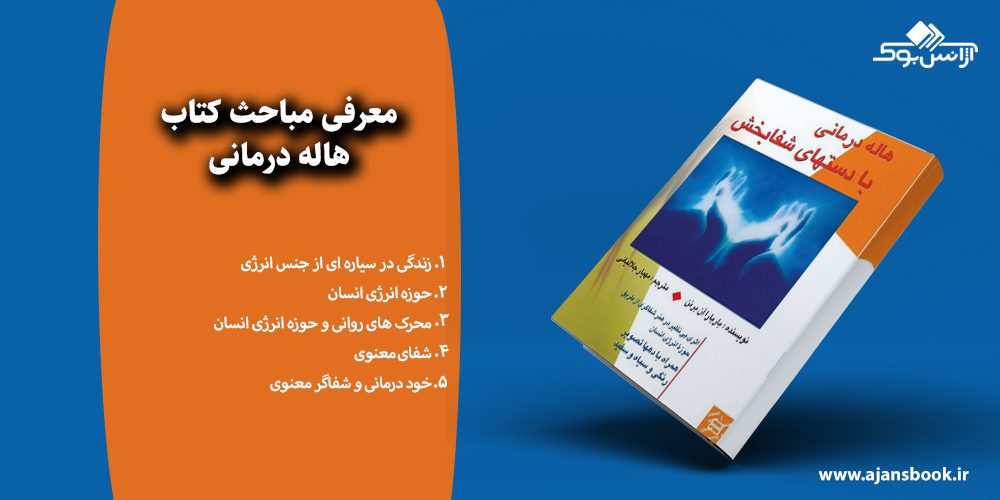 هاله درمانی