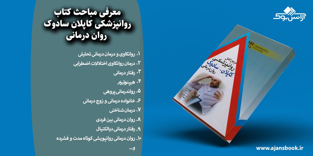 روانپزشکی کاپلان سادوک روان درمانی