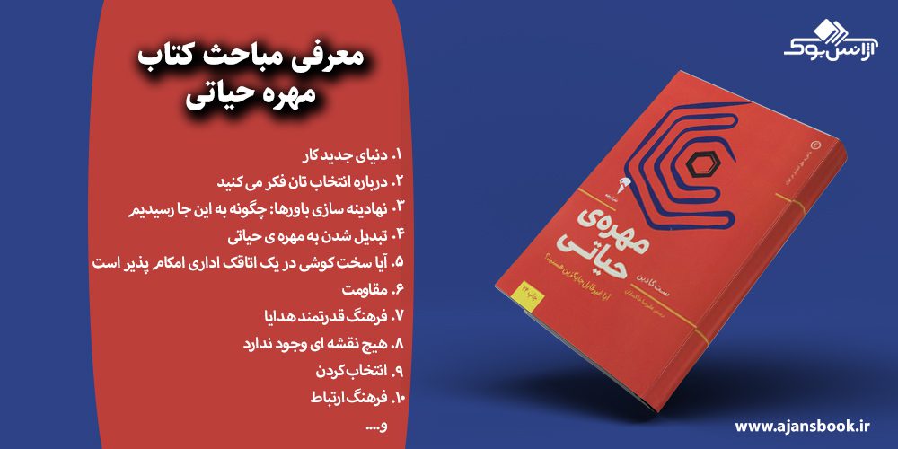 مهره حیاتی