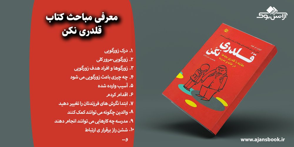 قلدری نکن