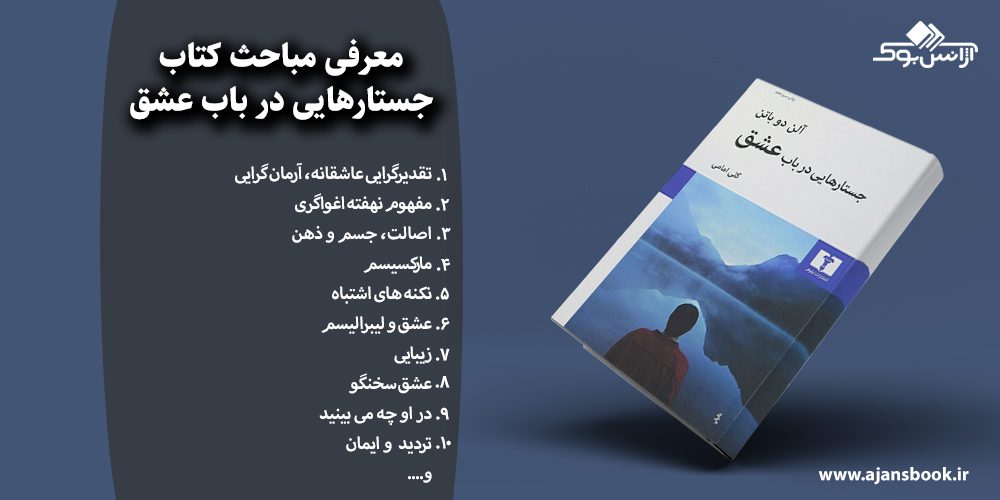 جستارهایی در باب عشق