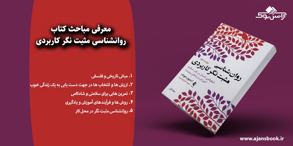 روانشناسی مثبت نگر کاربردی