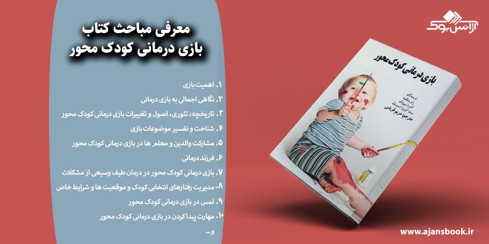 بازی درمانی کودک محور