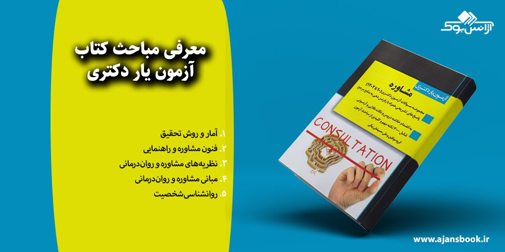 آزمون یار دکتری