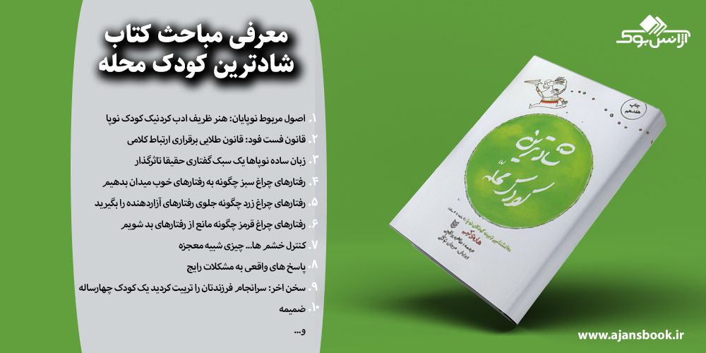 شادترین کودک محله