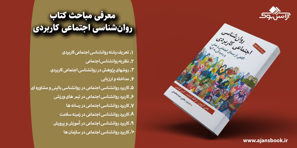 روان‌شناسی اجتماعی کاربردی