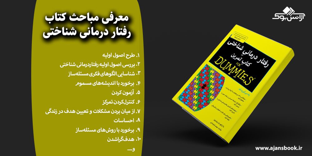 رفتار درمانی شناختی