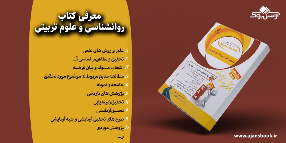 روانشناسی و علوم تربیتی