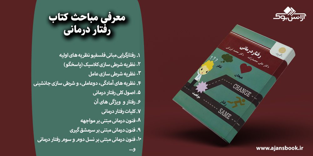 رفتار درمانی