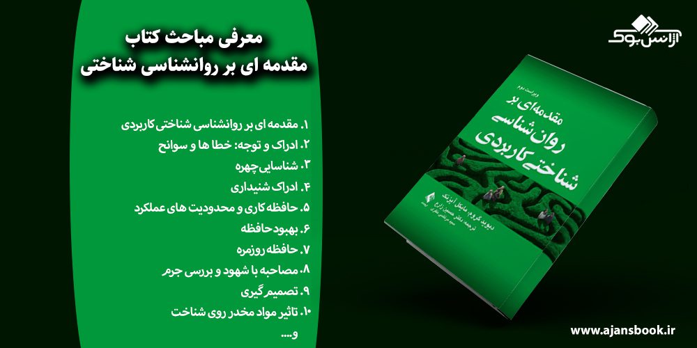 مقدمه ای بر روانشناسی شناختی