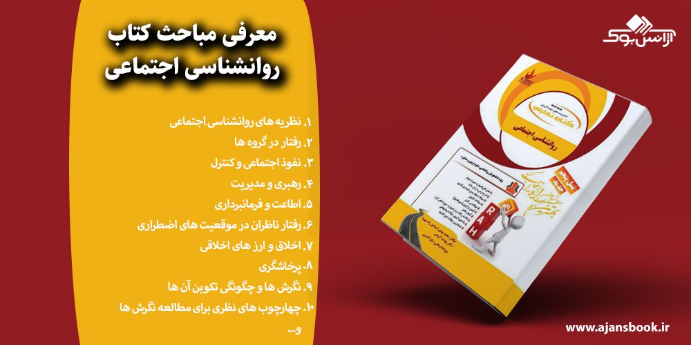 روانشناسی اجتماعی