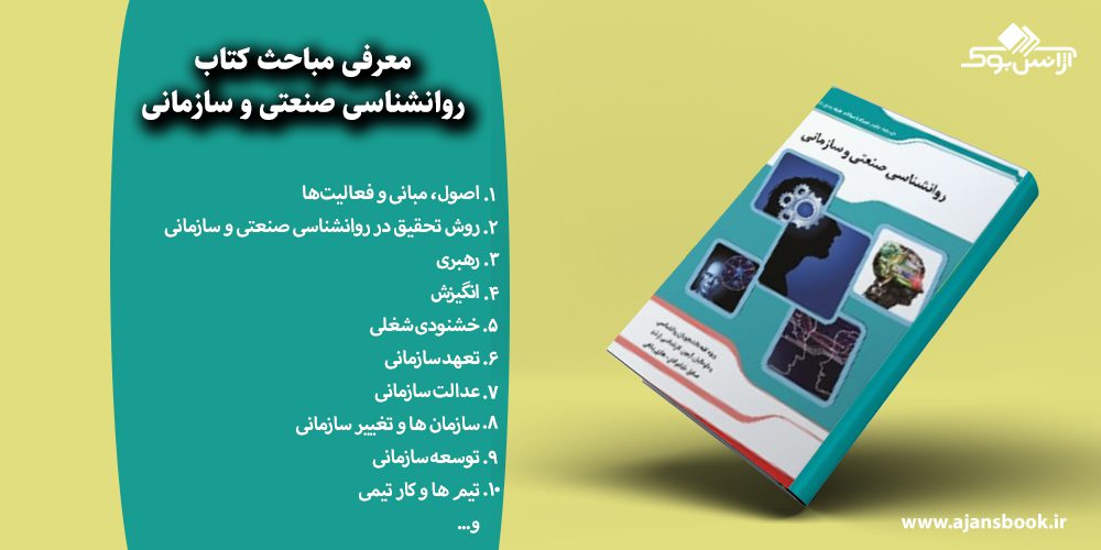 روانشناسی صنعتی و سازمانی