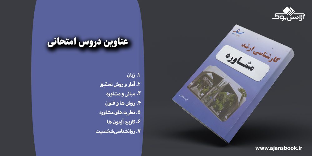 عناوین دروس امتحانی