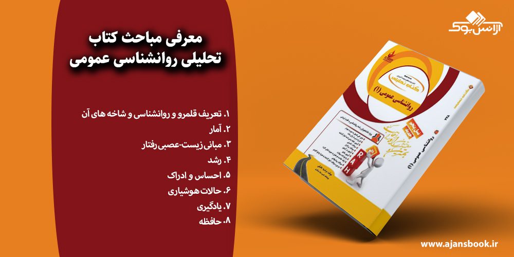 تحلیلی روانشناسی عمومی