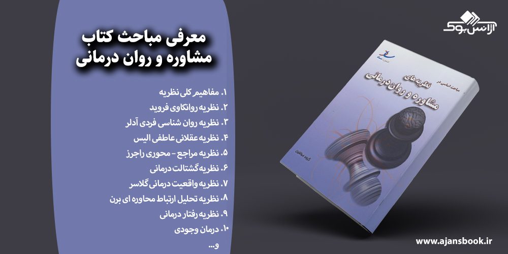 مشاوره و روان درمانی