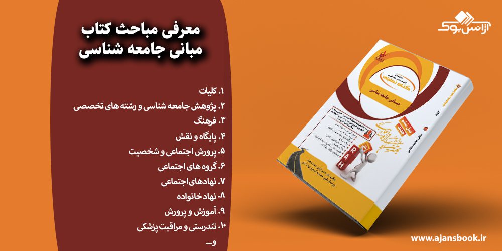 مبانی جامعه شناسی