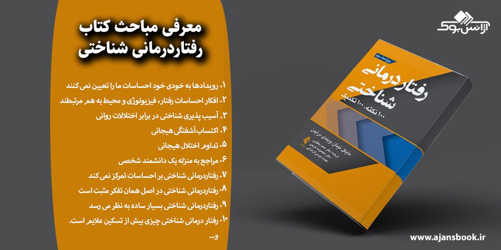 رفتاردرمانی شناختی