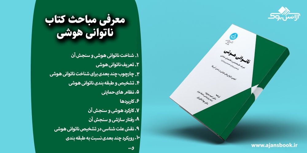 ناتوانی هوشی